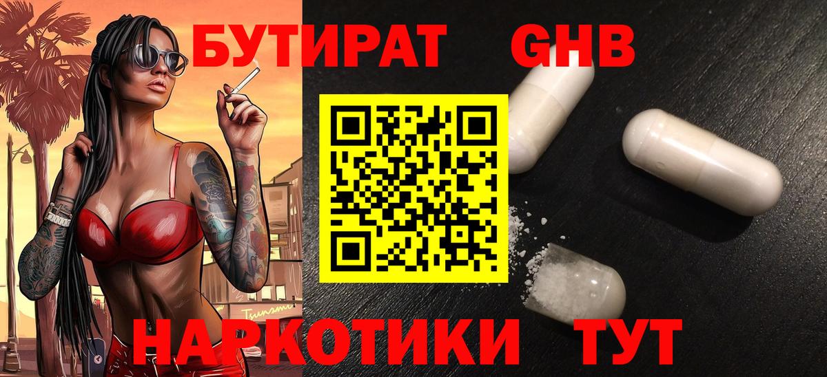 БУТИРАТ  Вход с VPN  Джанкой  Бутират Butirat 