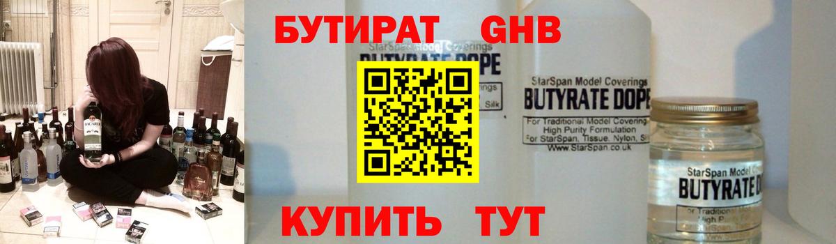 Бутират буратино Джанкой