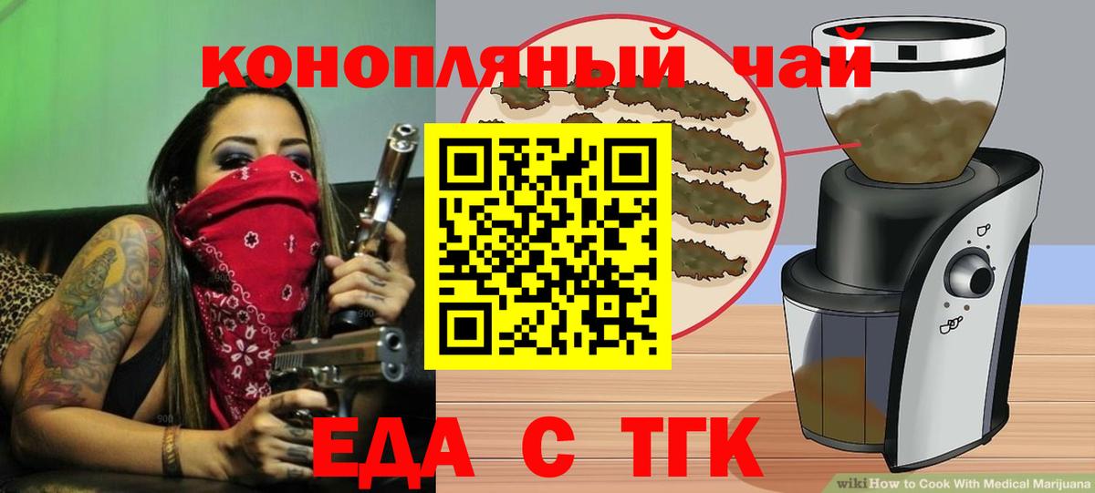 Джанкой  Еда ТГК конопля  Вход с VPN 