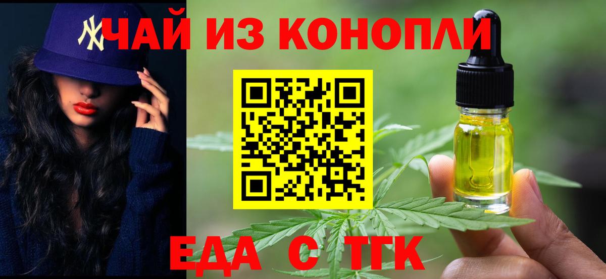 Еда ТГК конопля Джанкой
