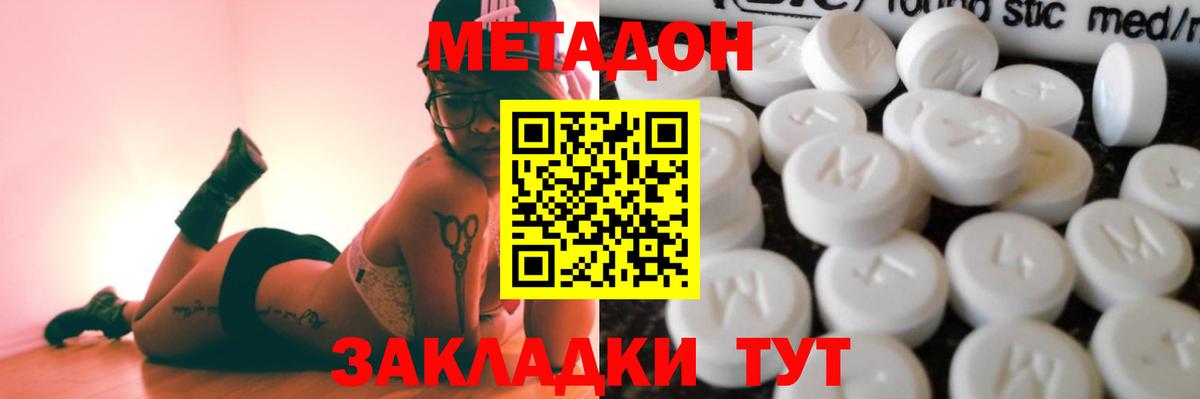 МЕТАДОН VHQ Джанкой